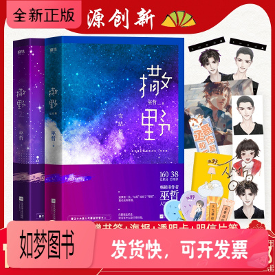 正版新书-印签名正版全套2册完结篇撒野小说23二三巫哲小说晋江文学城小说言情耽爱情美小说晋江文学城青春文学小说畅