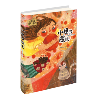 醉染图书汤汤奇幻童年故事本:小绿的樱桃9787559703439