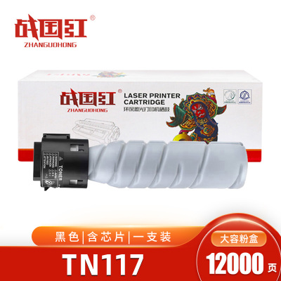 战国红硒鼓TN117黑 支