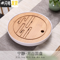三维工匠家用简约功夫茶具茶盘托盘茶台沥水储水干泡盘小型日式竹制茶托盘 密胺塑料圆形宁静白色