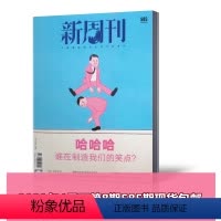[正版]新周刊杂志 2021年4月下第8期总第585期哈哈哈谁在制造我们的笑点 新闻时事生活热点期刊单本