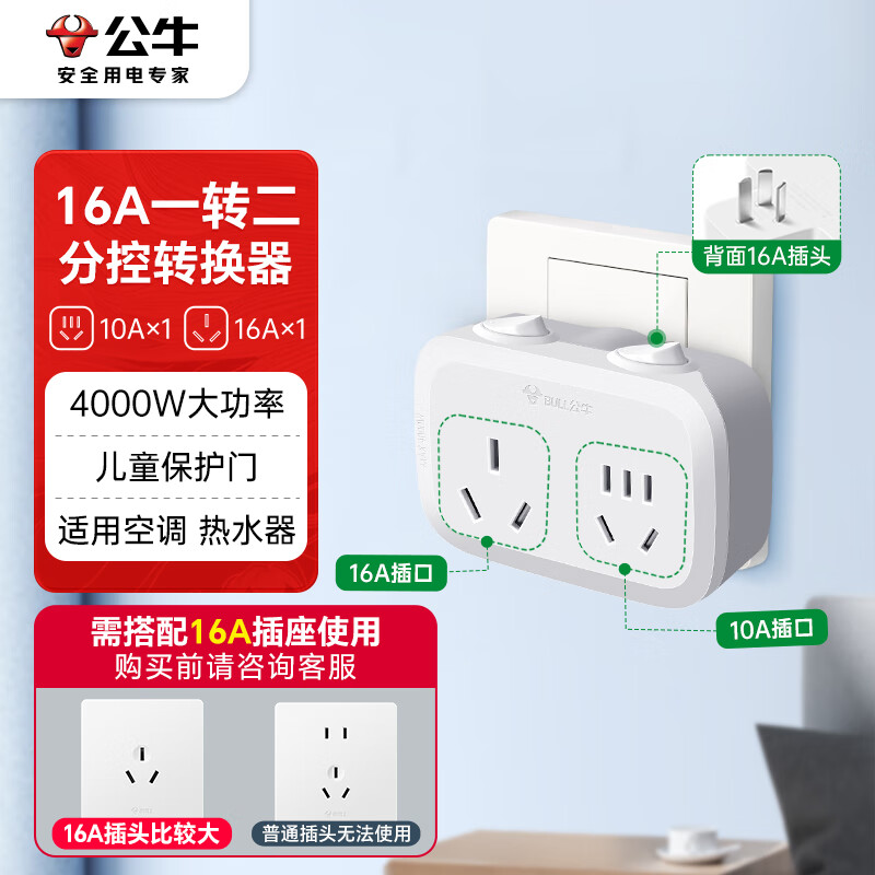 公牛(BULL)大功率一转二插座/一转多分控转换插头 2位分控开关无线转换插座 GN-9323D