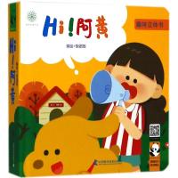 正版新书]Hi!阿黄魏淑婷9787504678461
