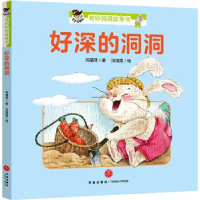 正版新书]宝宝没想到奇妙洞洞故事书:好深的洞洞巩孺萍97875455