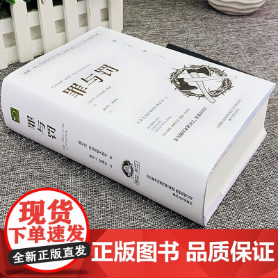 罪与罚精装正版书籍原著全集无删减陀思妥耶夫斯基世界名著文学小说书外国经典长篇心理小说青少年版初中生课外书罪与罚社会心理学