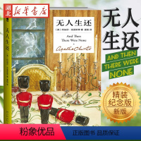 [正版] 无人生还 阿加莎克里斯蒂全集系列 精装纪念新版 侦探推理小说童谣杀人孤岛模式古典推理暴风雨山庄 书籍午夜文库