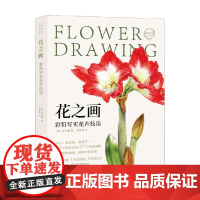 花之画 彩铅写实花卉技法 李启馨 著 绘画