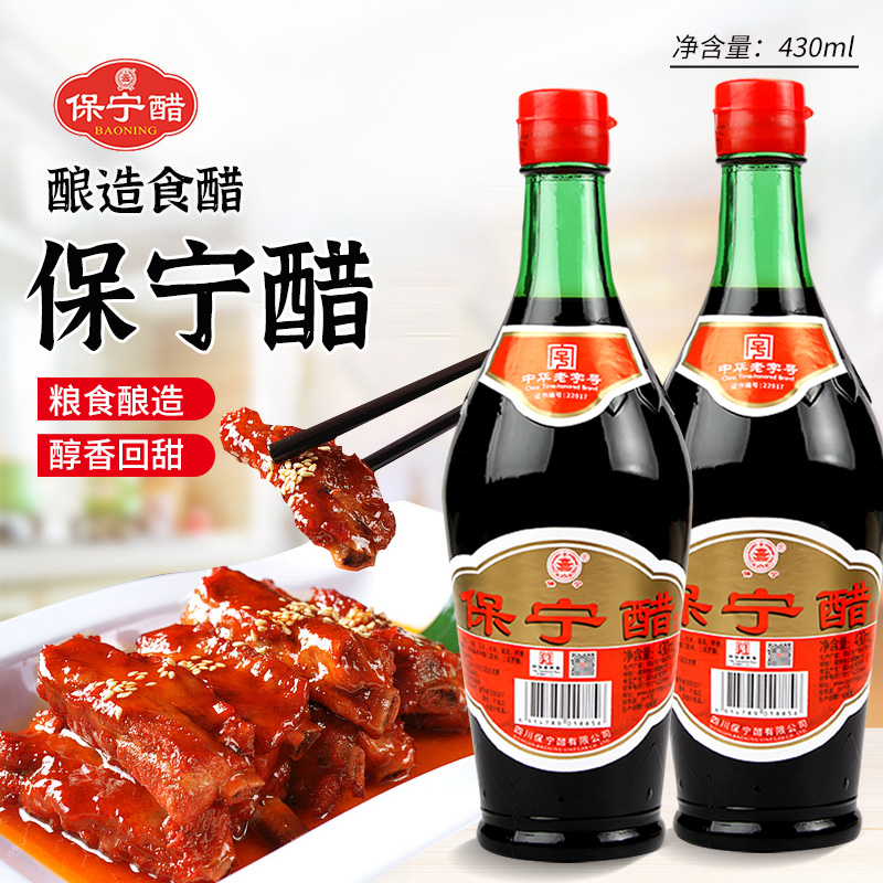 保宁醋 陈醋 红标粮食酿造食醋 凉拌海鲜调味饺子蘸料 430ml