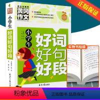 小学生好词好句好段 一年级下 [正版]小学学霸单元期末标准卷一年级二年级三年级四年级五年级六年级上册下册语文数学全套人教