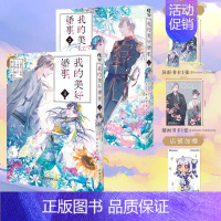 [正版]防损包装+赠首刷异形书卡+插画书卡+彩绘自封袋我的美好婚事漫画3-4 我的幸福婚约简中版 动漫画书日本轻小说