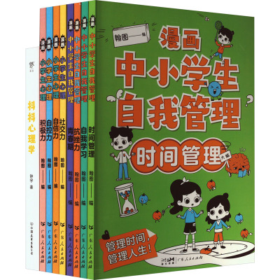 亲子共读的心理学漫画(全9册)