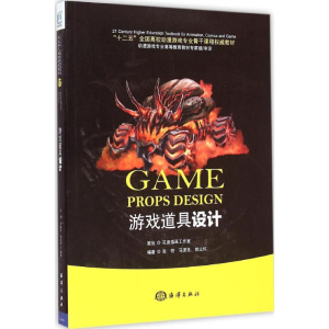 [M]游戏道具设计-9787502790851