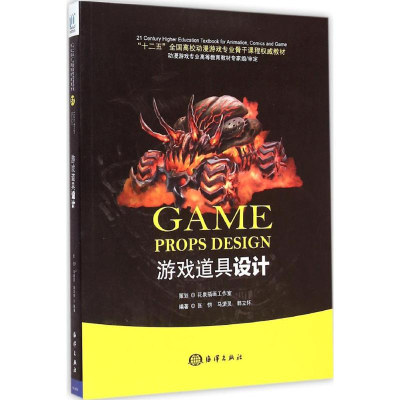 [M]游戏道具设计-9787502790851