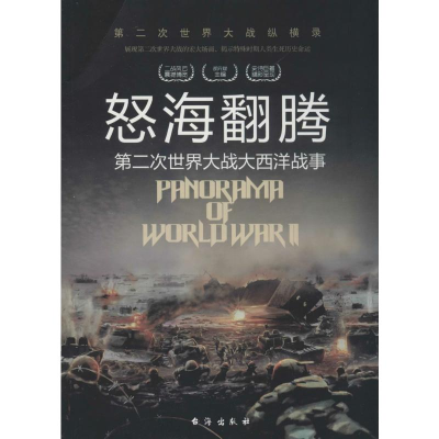 [M]怒海翻腾-9787516802410