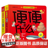 便是什么 什么是细菌 生命科学认知翻翻书3-6岁幼儿园宝宝启蒙认知绘本书籍