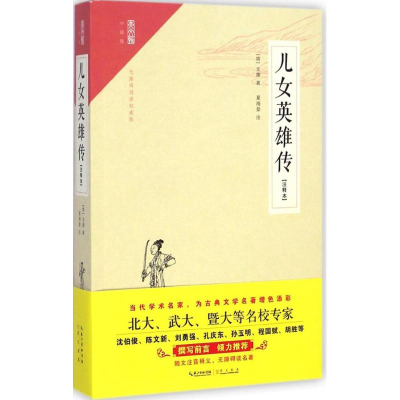 醉染图书儿女英雄传9787540337483