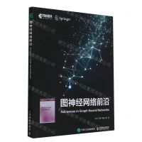 [N]图神经网络前沿-9787115625571