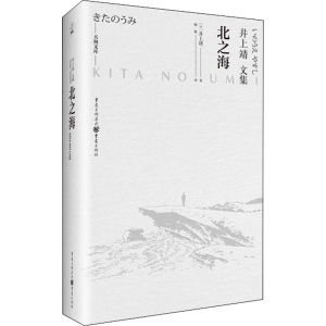 醉染图书北之海9787229160838