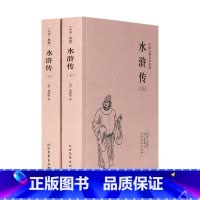 [正版]水浒传书 上下册 施耐庵的书 四大名著水浒传 古典小说经典 书籍水浒传 水浒传原著 水浒传小说 水浒传故事