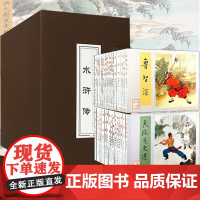[正版]水浒传老版再印函套30册原著正版连环画珍藏王万春人民美术出版社小人书怀旧版民间红楼梦西游记三国演义四大名著