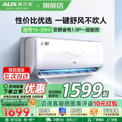 奥克斯(AUX)空调 1.5匹挂机 新一级能效 变频冷暖两用 节能省电 家用卧室壁挂式空调