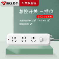公牛插座带儿童防触保护门电源接线板 插排插座 拖线板 3插位 B5030 新国标 长1.8米