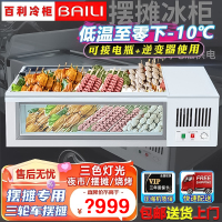 百利(BAILI)SD-180DK商用展示柜移动摆摊冰箱餐车专用冰柜商用冷冻柜三轮车摆地摊烧烤柜台面保鲜冷藏柜水果