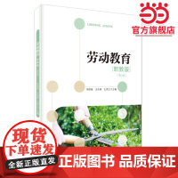 劳动教育(职教版)(第2版)