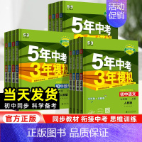 数学[浙教版] 七年级上 [正版]2025新五年中考三年模拟七年级上册语文数学英语物理化学政治历史地理生物人教北师冀湘苏