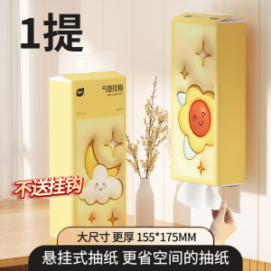 植护大包悬挂式抽纸餐巾纸巾家用实惠装整箱厨房擦手卫生纸挂抽