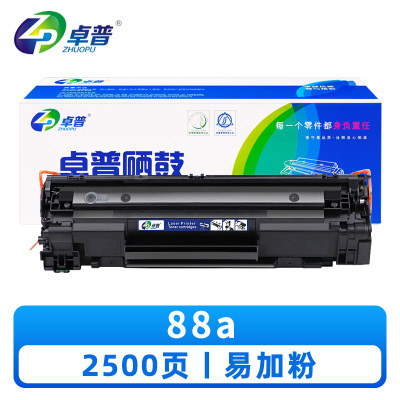 卓普硒鼓88a (支)