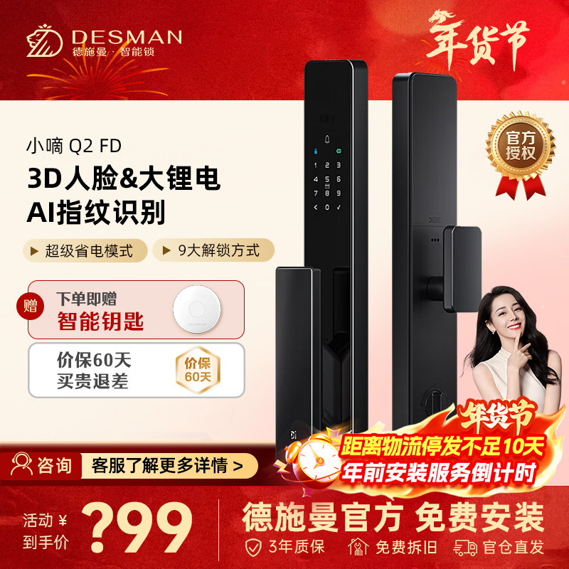 德施曼(DESMAN)智能门锁3D人脸识别 指纹密码防盗电子锁入户门 小嘀 Q2FD 星爵黑