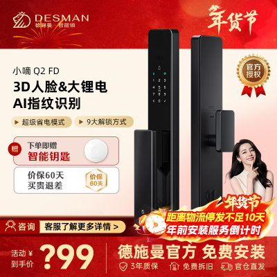 德施曼(DESMAN)智能门锁3D人脸识别 指纹密码防盗电子锁入户门 小嘀 Q2FD 星爵黑