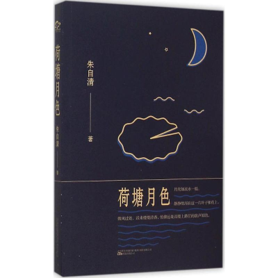 [M]荷塘月色-9787547038901