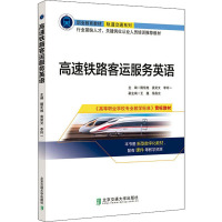 高速铁路客运服务英语