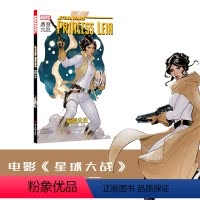 [正版] 星球大战:莱娅公主(星球大战 卢克 莱娅 汉索罗)马克·魏德特里·多德森等绘 欧美漫画书籍