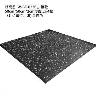 杜克恩 GWBE-0236 拼接款 50cm*50cm*2cm厚度 运动垫(计价单位:张)