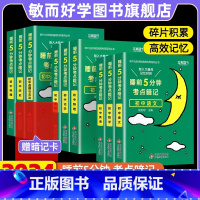 -----------初升高选择口袋书----------- 初中通用 [正版]2024睡前五分钟考点暗记初中小四门必背