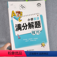 [正版]荣恒小学英语解题技巧一二三四五六年级人教外研英语语法单词汇句型作文知识大全课堂笔记小升初总复习真题刷练习册专项