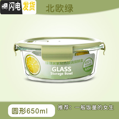 三维工匠耐热玻璃饭盒微波炉专用碗上班族分隔便当盒密封防漏带盖保鲜盒 北欧绿圆650