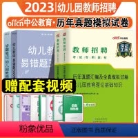 [正版]中公教育考编教师用书2023年幼儿园学前教育学科专业教育理论基础知识历年真题试卷教师招聘编制考试必刷题库400