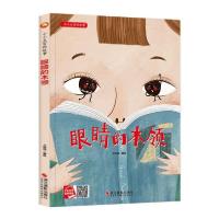 正版新书]眼睛的本领北视国 绘9787551428828