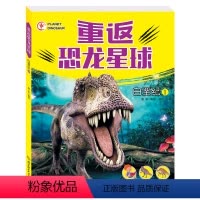 白垩纪(1) [正版]重返恐龙星球 白垩纪(1)儿童恐龙百科知识书籍 课外知识拓展 彩图无拼音
