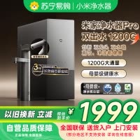 米家小米双效净水器pro双出水1200G家用厨下直饮净水机厨房净饮一体6年长效RO滤芯MR1292