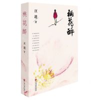 [N]桃花醉-9787519042431