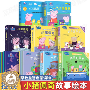 [醉染正版]小猪佩奇绘本阅读幼儿园宝宝0到1-2-3—6岁儿童小猪佩奇图书贴纸男女童亲子早教睡前故事读物粉红猪小妹主题佩
