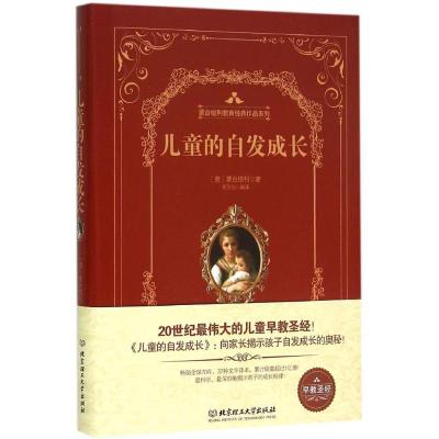正版新书]儿童的自发成长玛丽亚·蒙台梭利9787568203784