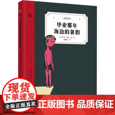 毕业那年海边的暑假 (加)弗兰克·维瓦 著 绘本/图画书/少儿动漫书少儿 正版图书籍 陕西人民教育出版社