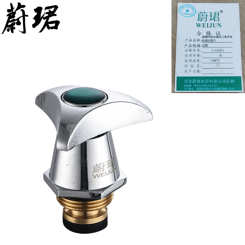 蔚珺冷热水阀芯三角手轮红绿25型个