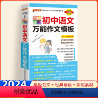 语文万能作文模板 初中通用 [正版]2024版pass绿卡图书图解速记初中语文作文模板初中作文书作文大全人教版写作技巧书